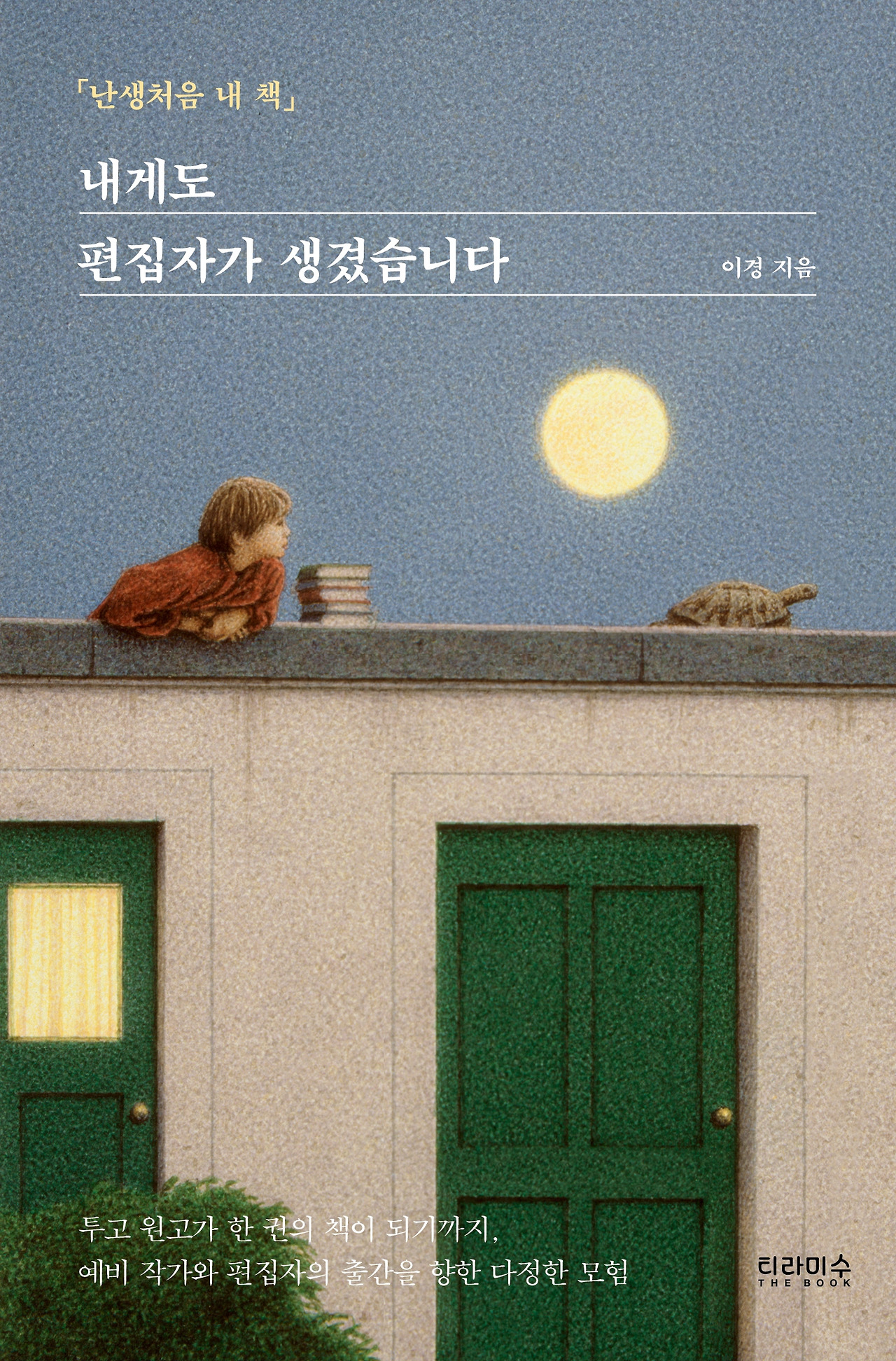 난생처음 내책_표1.jpg