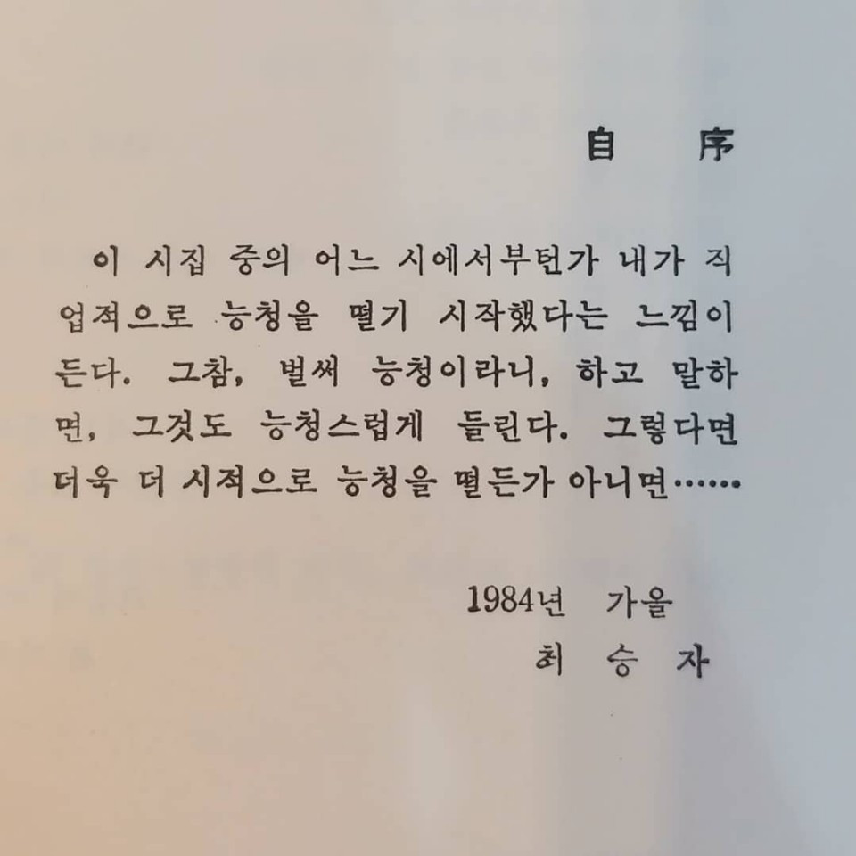 최승자.jpg
