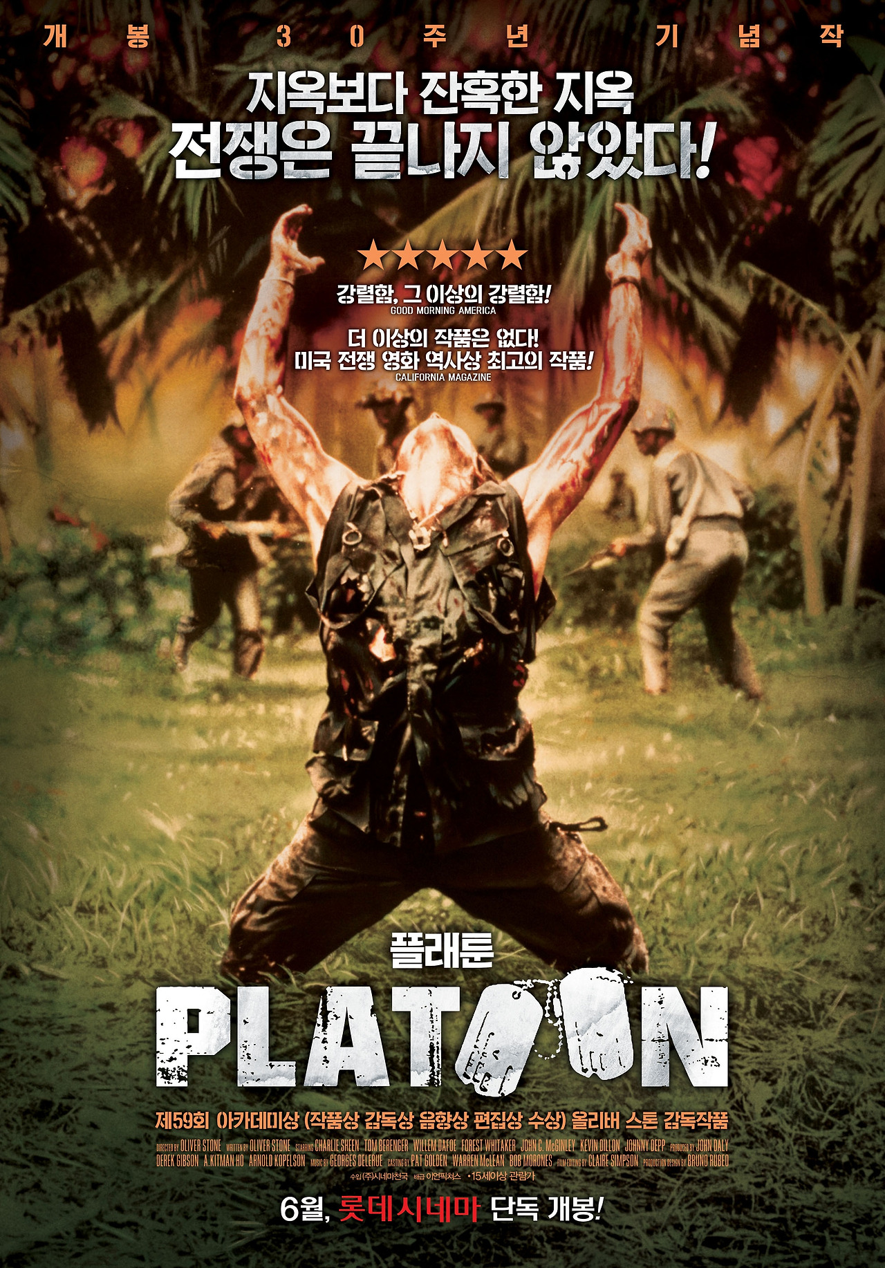 플래툰.jpg