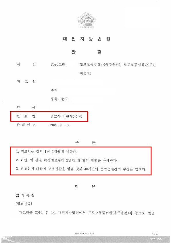 남인수 판결문_1.jpg