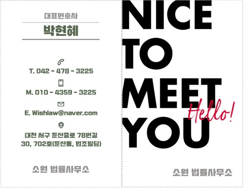 소원법률사무소 박현혜변호사.jpg