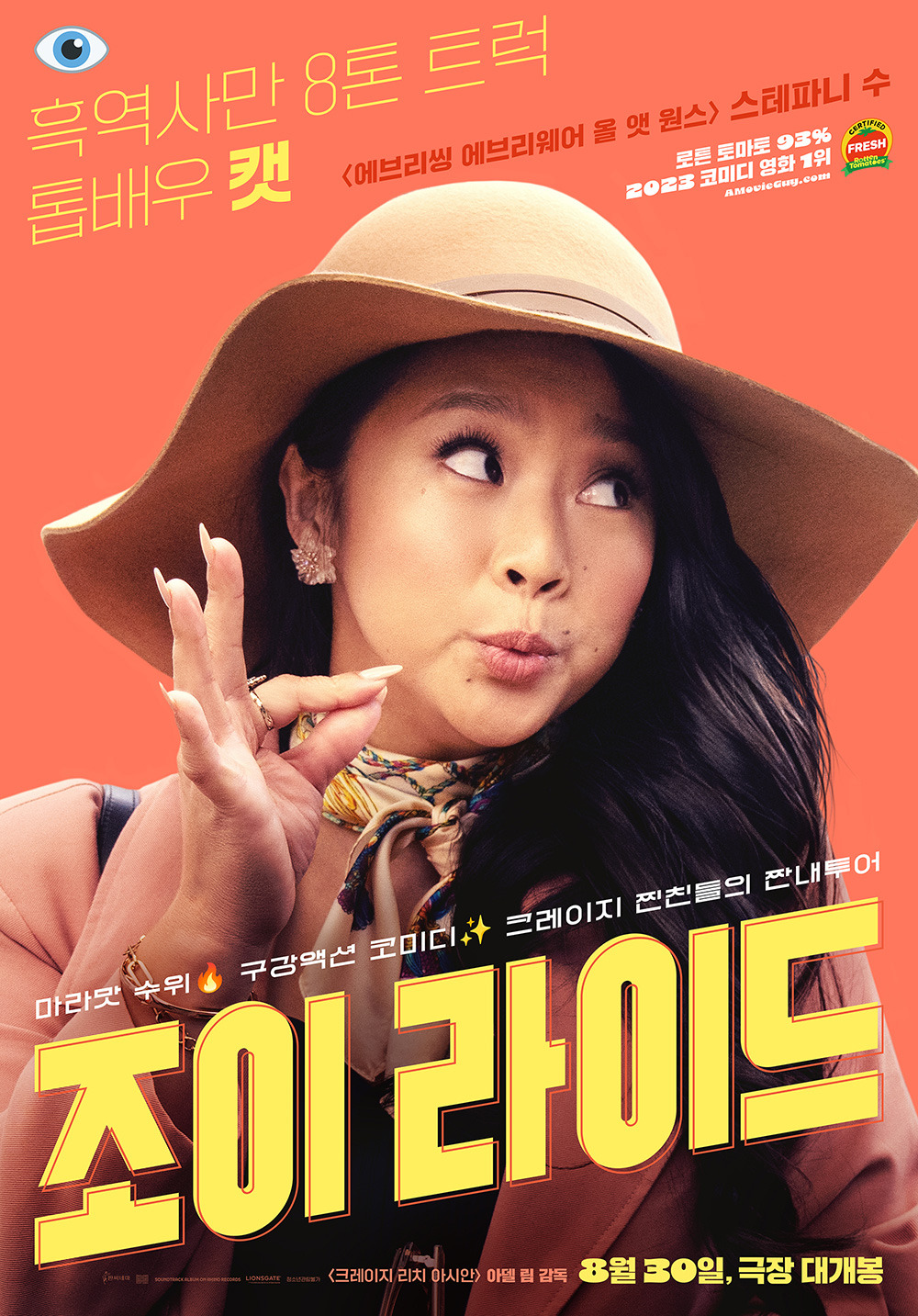 조이 라이드_캐릭터 포스터(캣).jpg