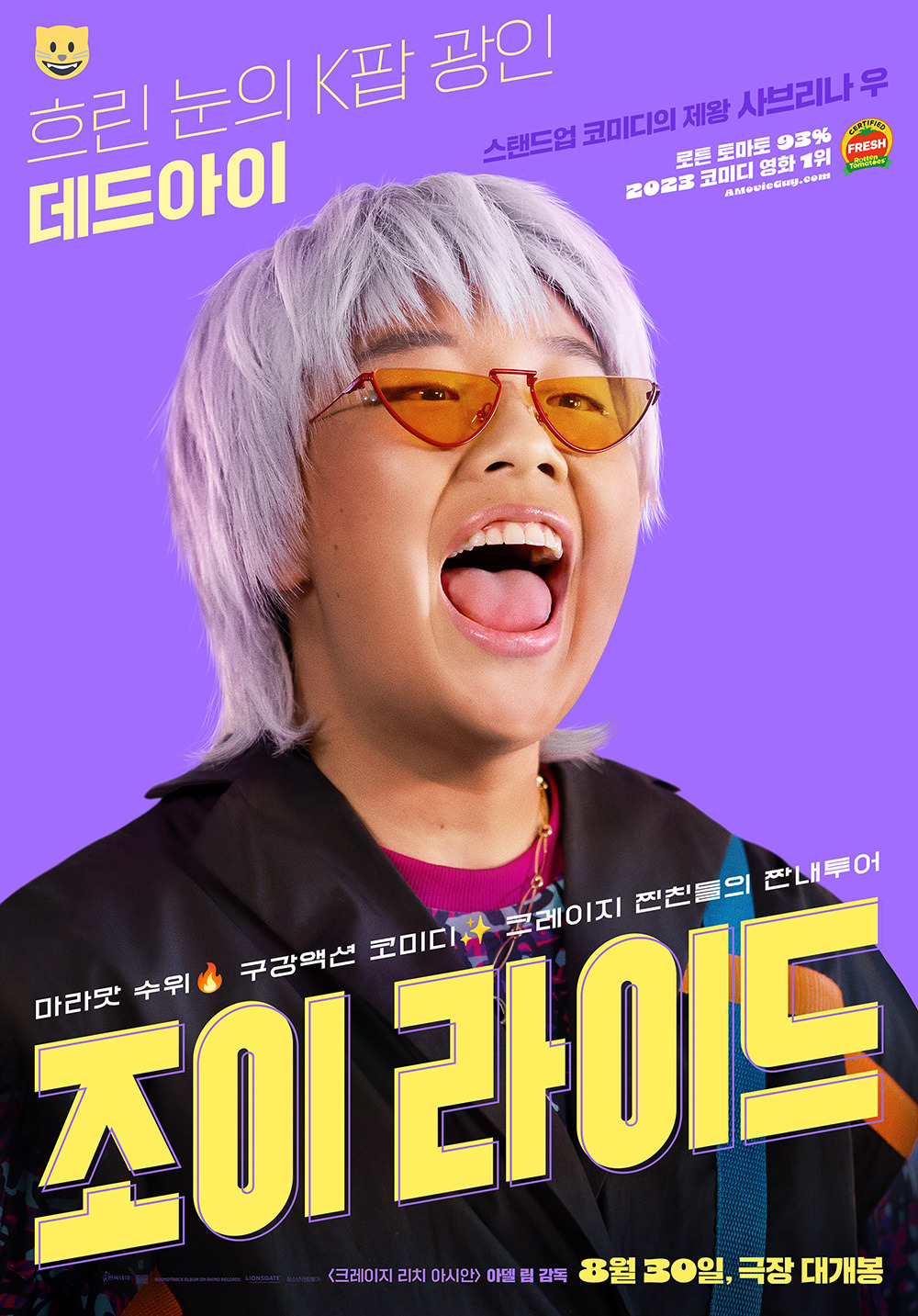 조이 라이드_캐릭터 포스터(데드아이).jpg