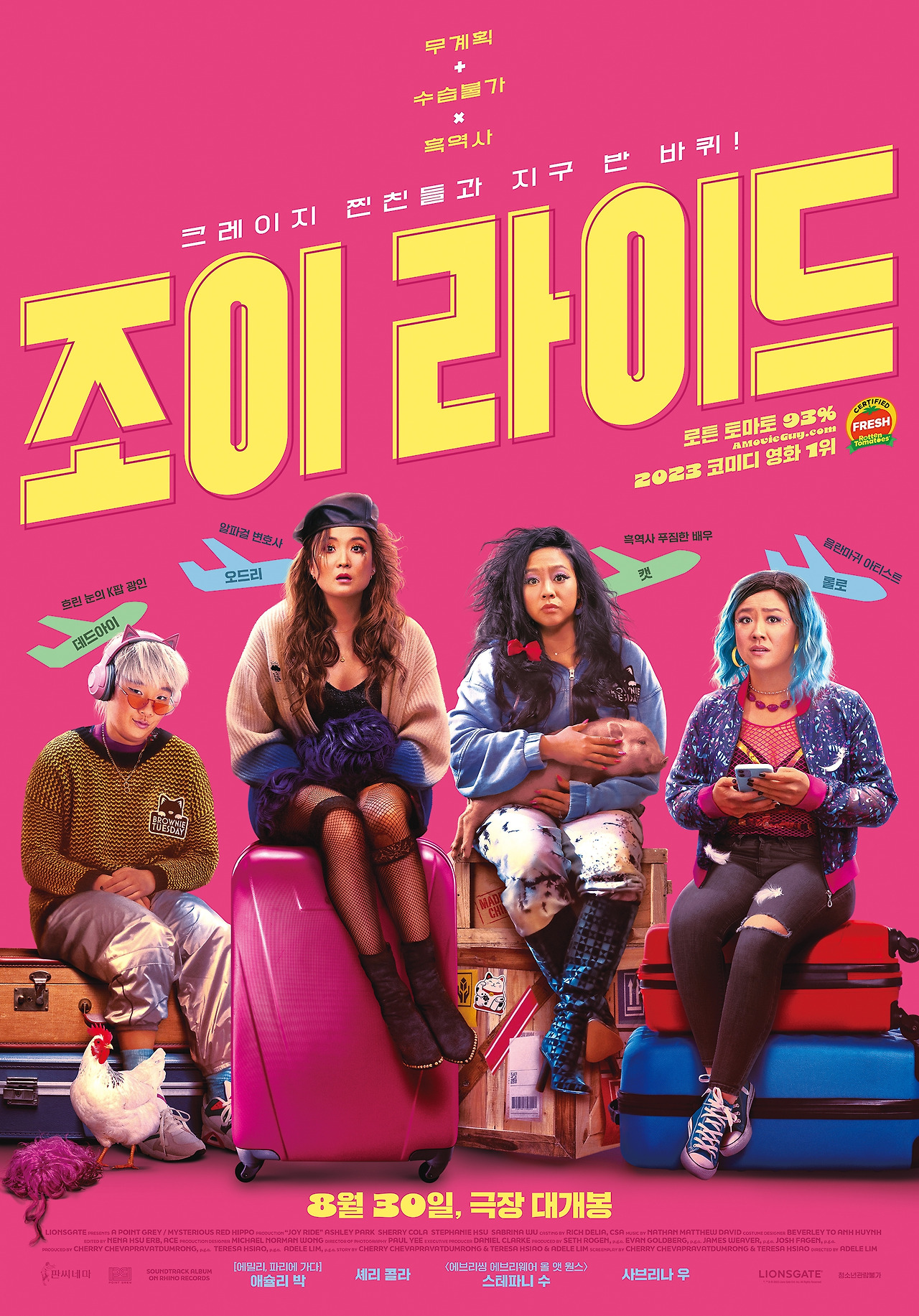 조이 라이드_메인 포스터.jpg