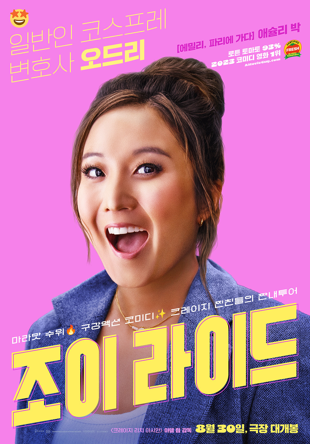 조이 라이드_캐릭터 포스터(오드리).jpg