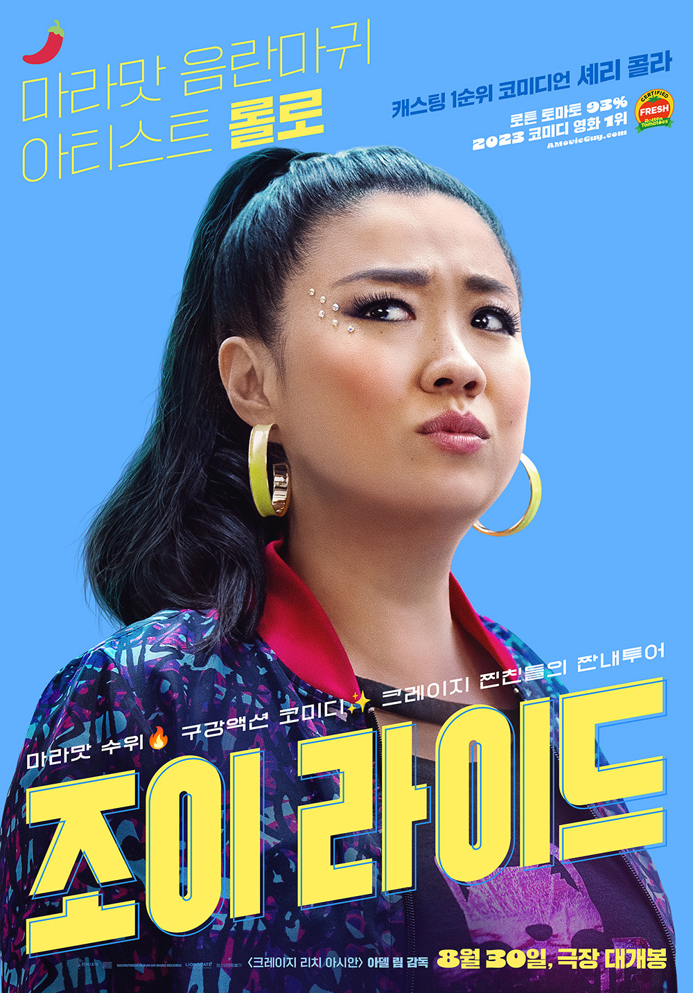 조이 라이드_캐릭터 포스터(롤로).jpg