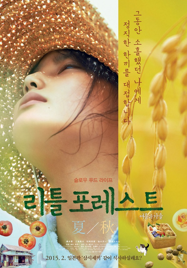 리틀 포레스트.jpg