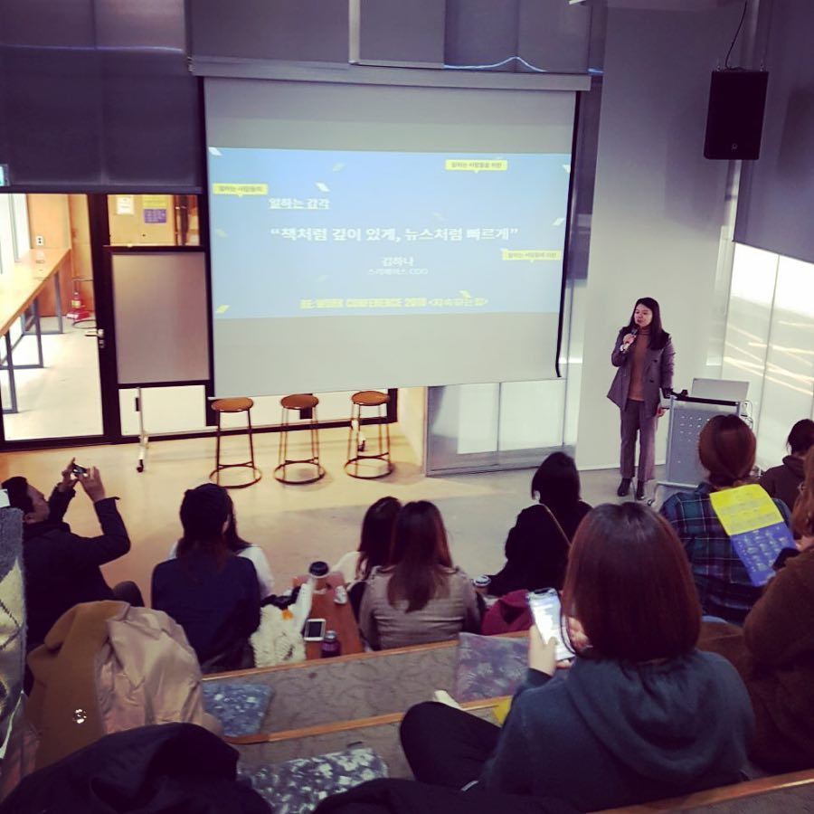 북저널리즘 콘텐츠 총괄로 콘퍼런스에 참석.jpg
