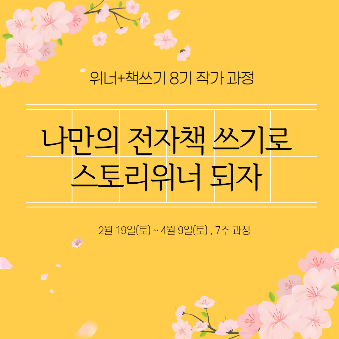 위너책쓰기 8기- 전자책 출판과정.jpg