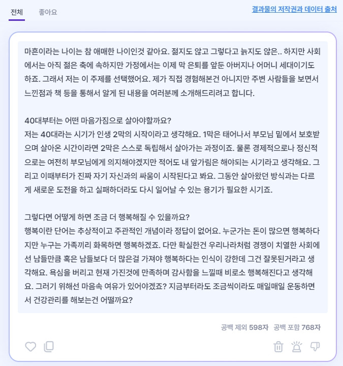 뤼튼ai- 마흔 글쓰기.jpg