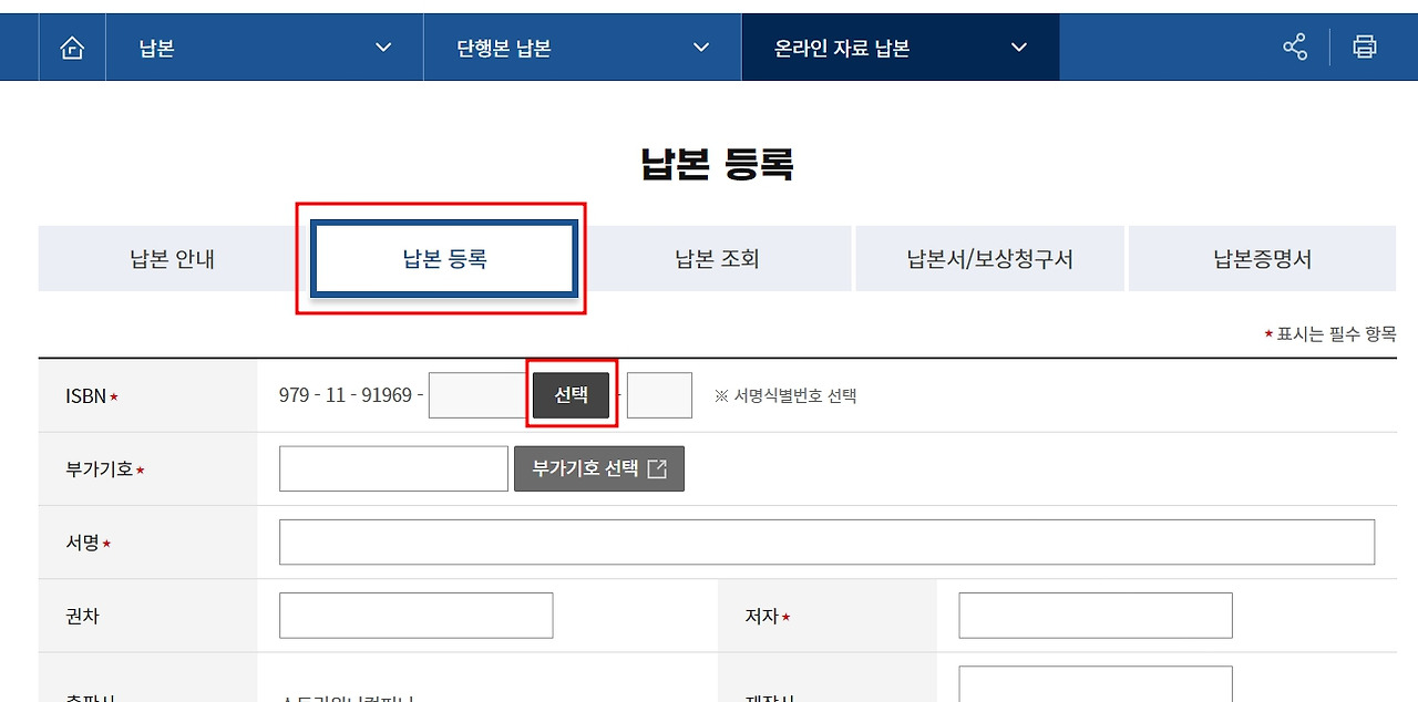 2 납본등록 선택.jpg