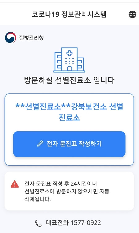 4 전자문진표 작성.jpg