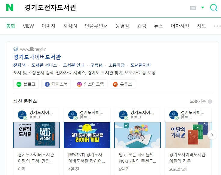 경기도전자도서관 검색 예.jpg