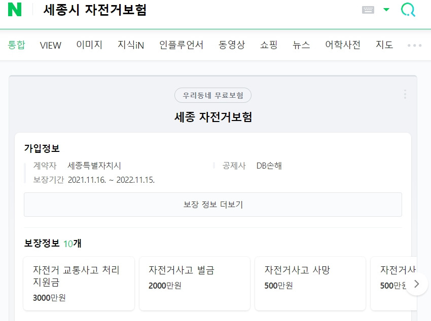 세종시 자전거보험.jpg