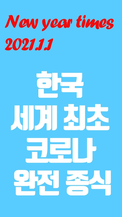 코로나 응원 메시지.jpg