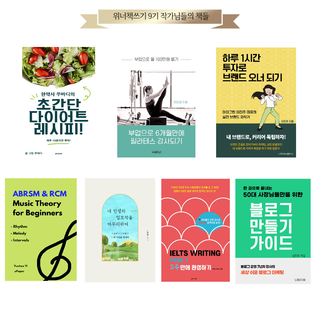 위너책쓰기 9기 작가님들의 책.jpg