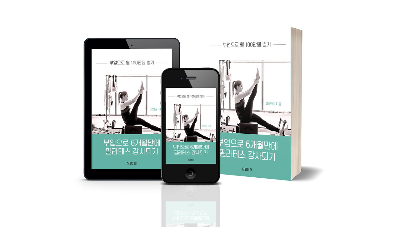 1 6개월만에 필라테스 강사되기.jpg