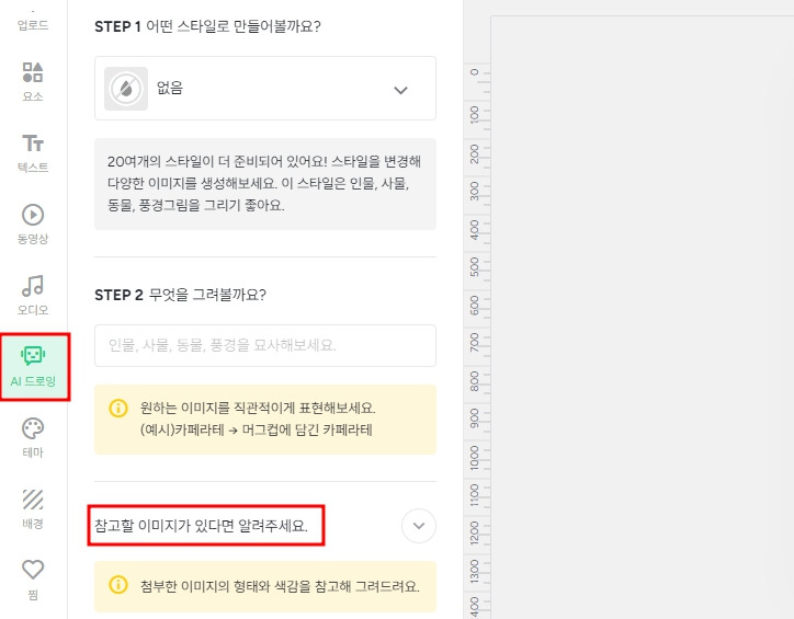 미리캔버스 AI 드로잉.jpg