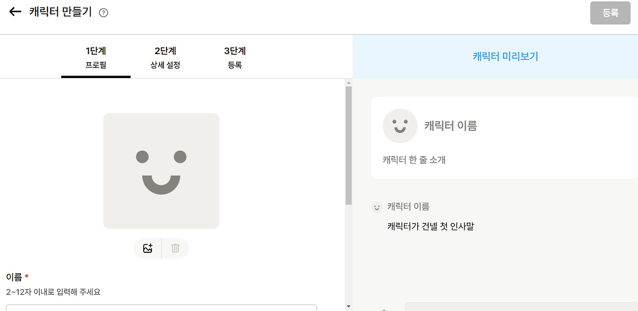 2 캐릭터만들기.jpg