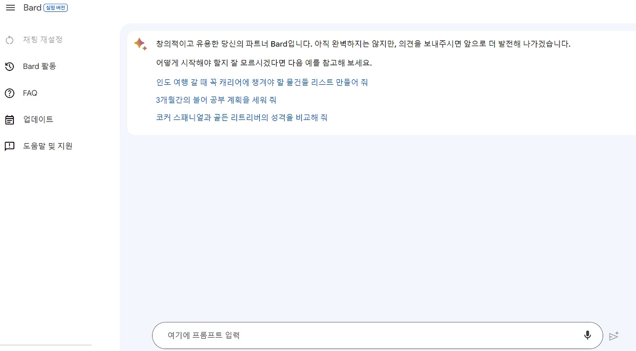 1 구글 바드 창.jpg