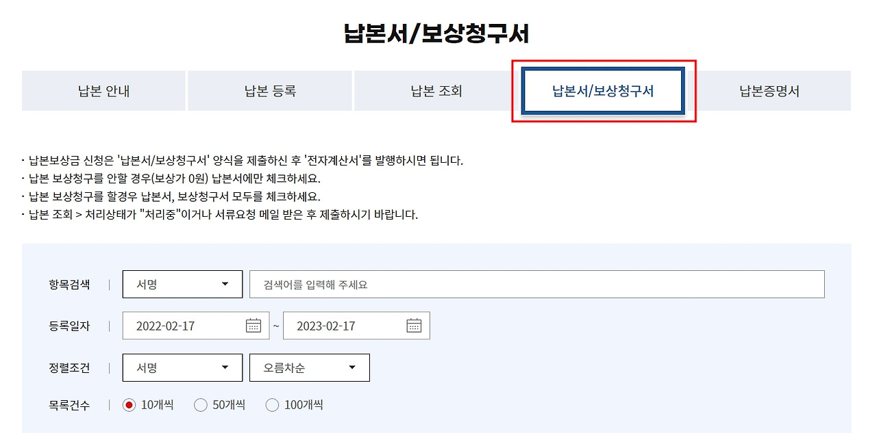 7 납본서 보상청구서 발행.jpg