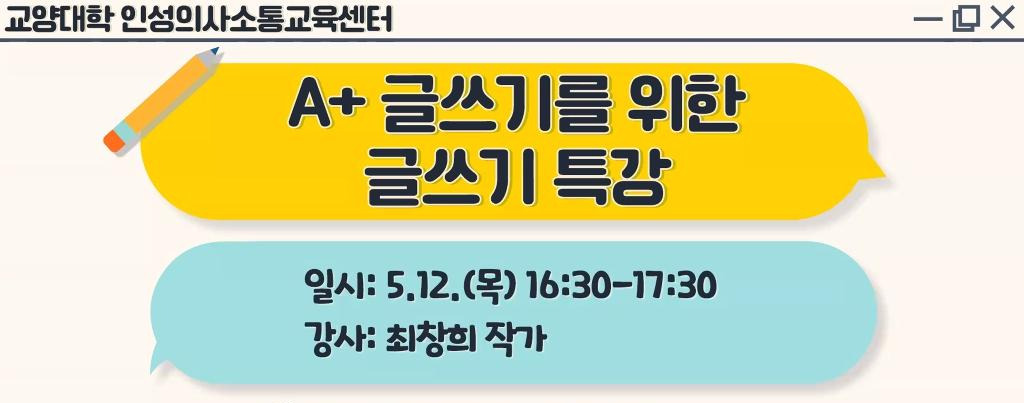 대학생 글쓰기 특강.jpg