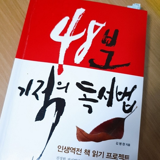 기적의독서법 표지.jpg