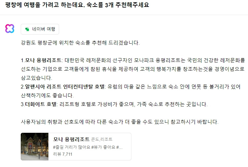 4 네이버 여행 스킬 사용.jpg