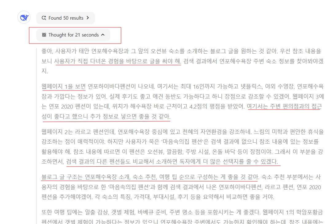 딥시크 글쓰기 (2).jpg