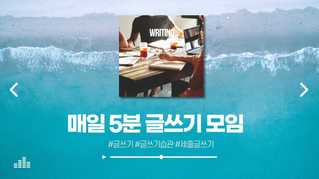 매일 글쓰기모임.jpg