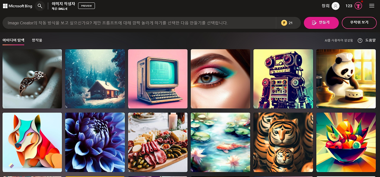 1 빙 이미지 크리에이터.jpg