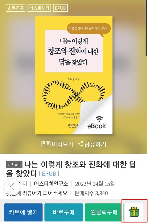 2 전자책 선물하기.jpg