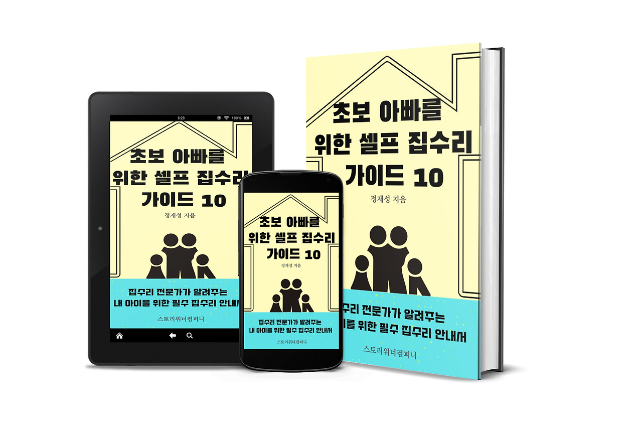 집수리가이드 책표지.jpg