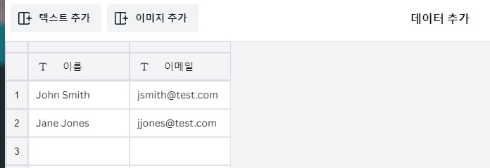 캔바 대량 제작 데이터 입력.jpg