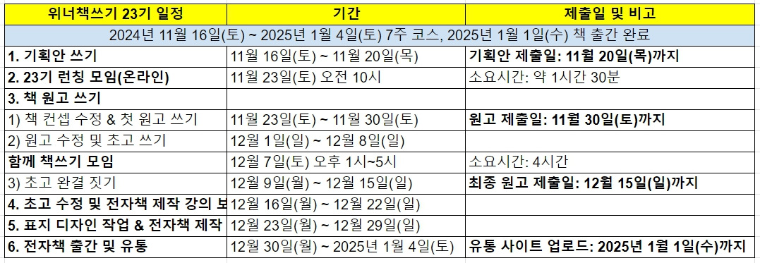 23기 일정.jpg