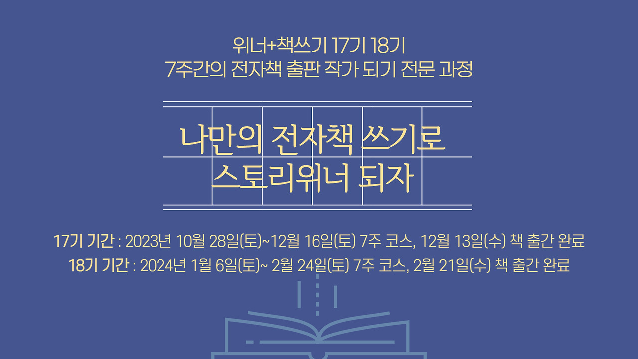 위너책쓰기 17기 모집.jpg