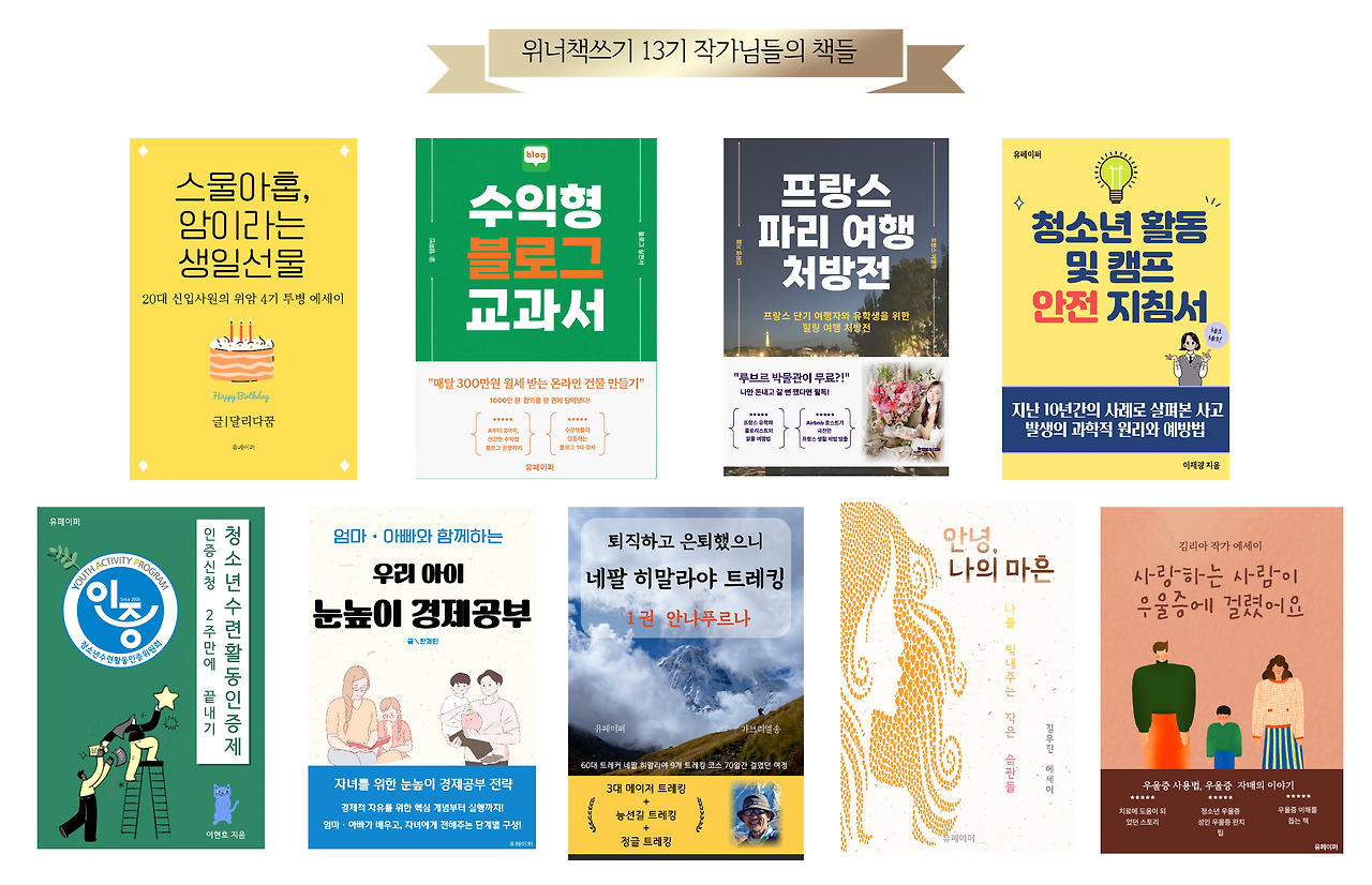 위너책쓰기 13기 작가님들 책.jpg