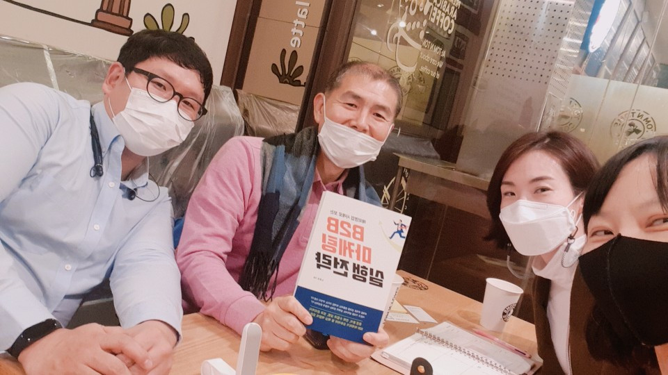 B2B마케팅노윤호작가님과.jpg