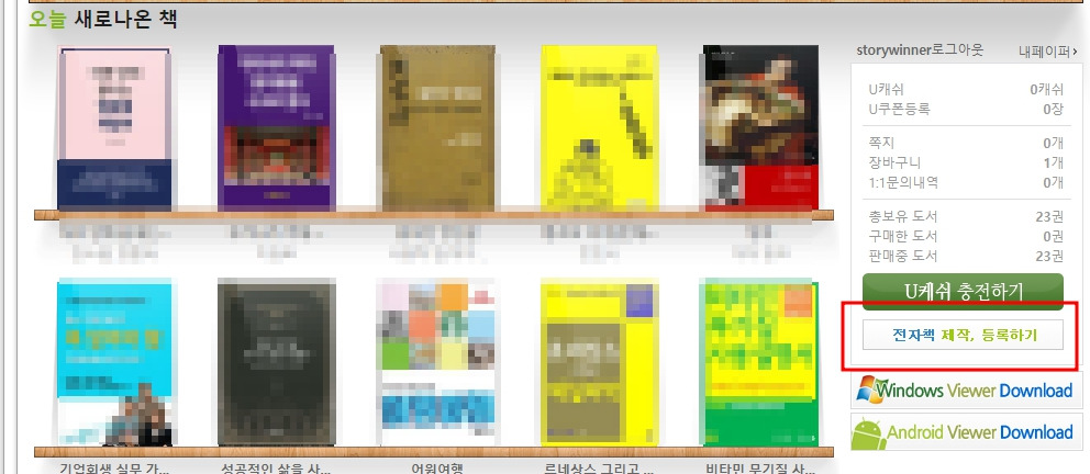 1 전자책 제작 등록하기.jpg