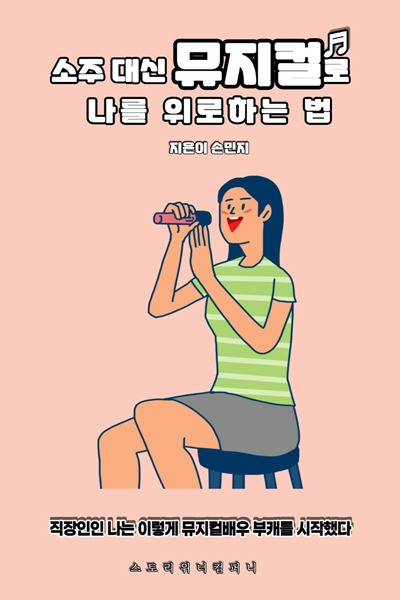 전자책쓰기-손민지.jpg