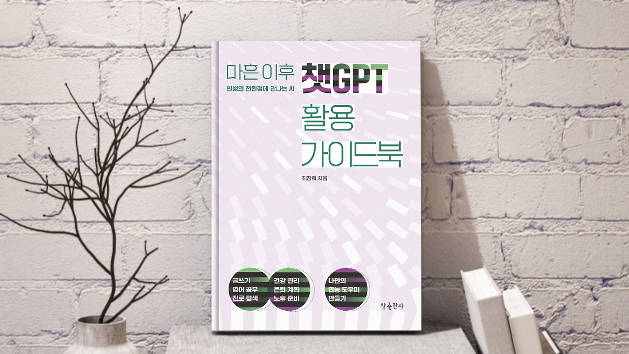 챗gpt 책.jpg