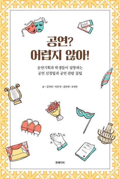 공연어렵지않아 책.jpg