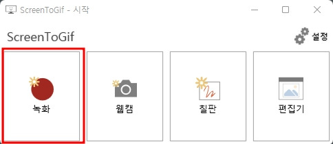 3 녹화 버튼 클릭.jpg