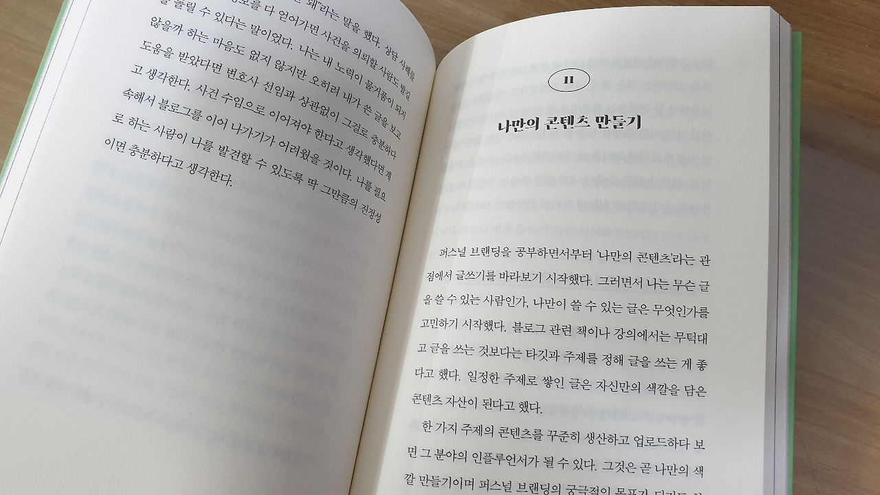 퍼스널브랜딩 글쓰기.jpg