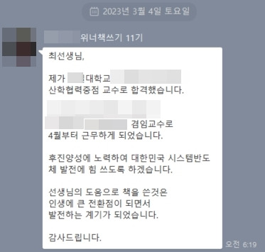 11기 김효섭님 교수임용 230304.jpg