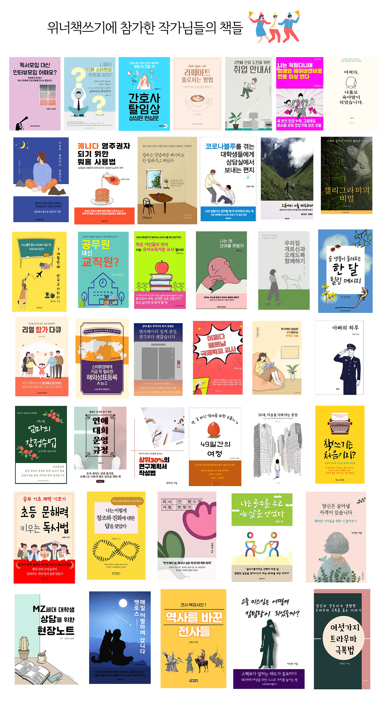 위너책쓰기 책들 (8기까지) 최종.jpg