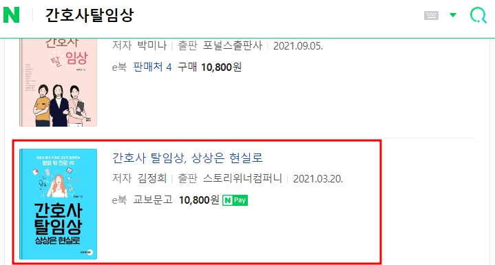 간호사탈임상 책.jpg