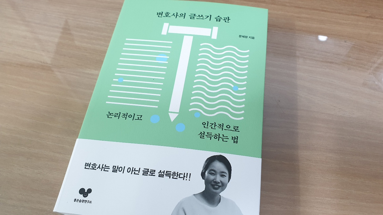 변호사의 글쓰기습관.jpg