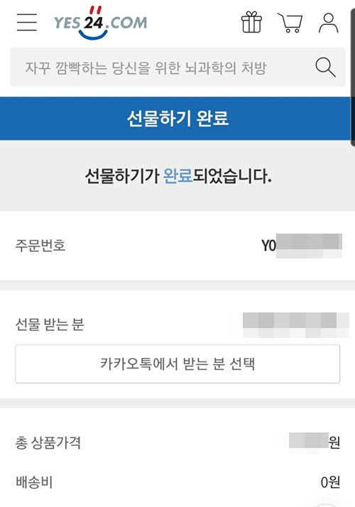 4 yes24 이북 선물 완료.jpg