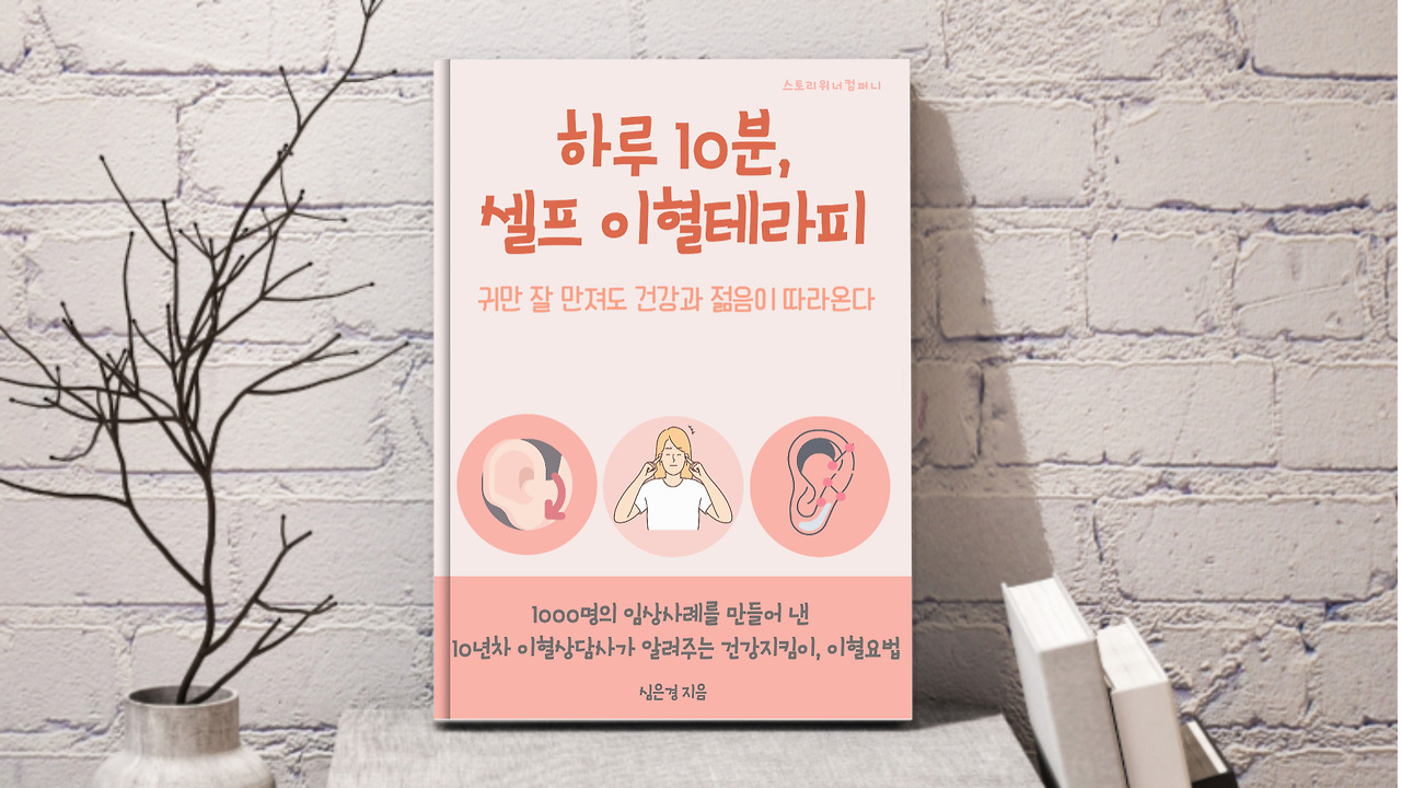 셀프 이혈테라피 책.jpg